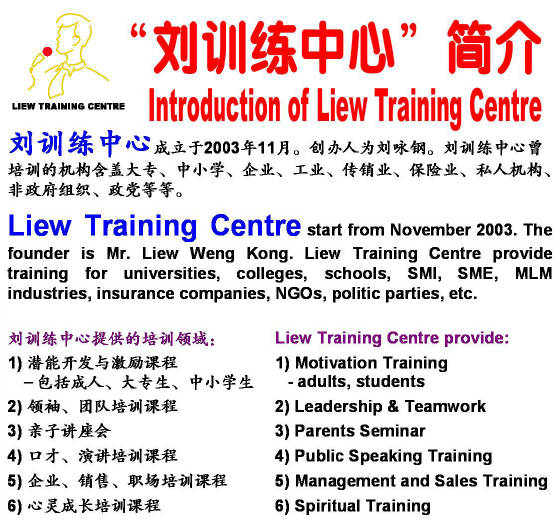 intro_of_liew_training_centre.jpg